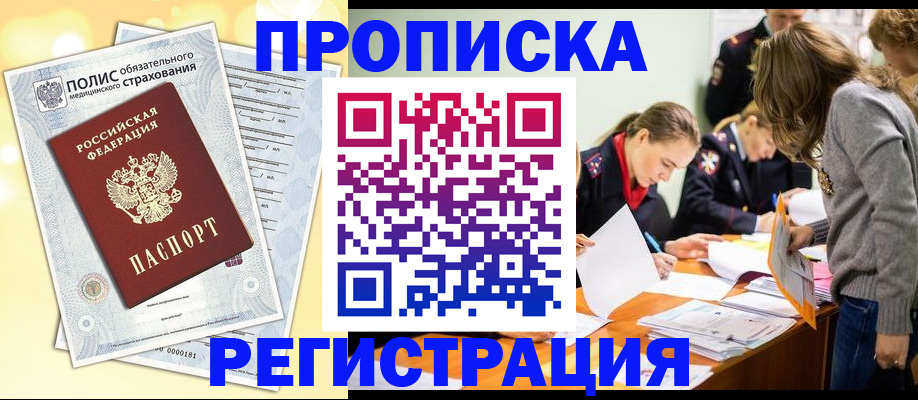 временная регистрация законно в Гаврилов-Яме